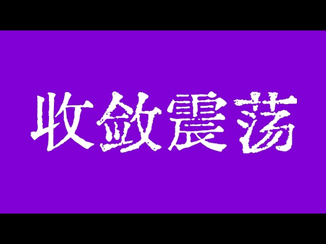 비트코인은 계속해서 수렴하고 변동합니다! 비트코인 시장의 잘못된 돌파구를 조심하세요! 비트코인 시장 기술적 분석! BTC ETH USDT BNB SOL XRP DOGE ADA AVAX SHIB TON DOT BCH