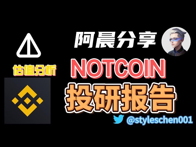 NOTCOIN est coté sur Binance - Achen analyse le rapport de recherche sur l'investissement notcoin ; économie symbolique; analyse de valorisation #okx #nft