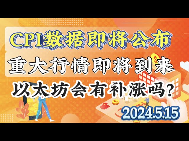 2024年5月15日比特幣、以太坊行情分析：資料發布前有訊號，抓一波就行#eth#btc#trb#etc#stx￼#ftt