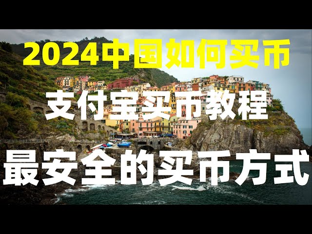 #Wie man BTC kauft #Wie man mit Bitcoin handelt ##WeChat kauft USDT #RMB-Kaufpreis, #Neuigkeiten zu digitalen Währungen | #BTC-Rechtsland | #Kaufen Sie BYD oder Tesla. #BTCSo kaufen und verkaufen Sie Transaktionen#So nutzen Sie virtuelle Währungsbörsen in