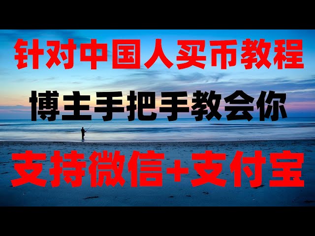 #中文字幕Comment acheter de l'USDT #Comment acheter des actions américaines|#commerce quantitatif de monnaie numérique.##ACHETER des usdt|#Comment acheter du BTC #Requête d'enregistrement de transaction Bitcoin|#Téléchargement du site officiel de Bina