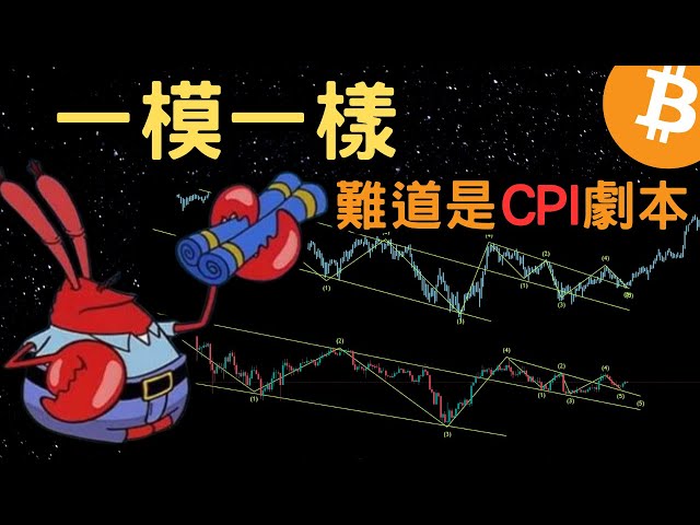 Les données Bitcoin CPI seront bientôt publiées. Est-ce que ça va monter ou descendre ? Utilisez les aspects techniques pour rechercher des indices dans les scripts des bookmakers.