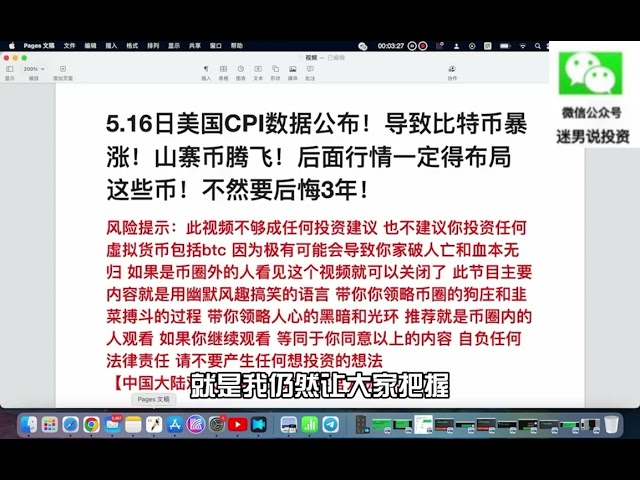 米国CPIデータは5月16日に発表されました。ビットコインの高騰を引き起こす！アルトコインが人気を博しています！これらのコインは将来の市場状況を考慮して計画する必要があります。そうしないと3年くらい後悔するよ！