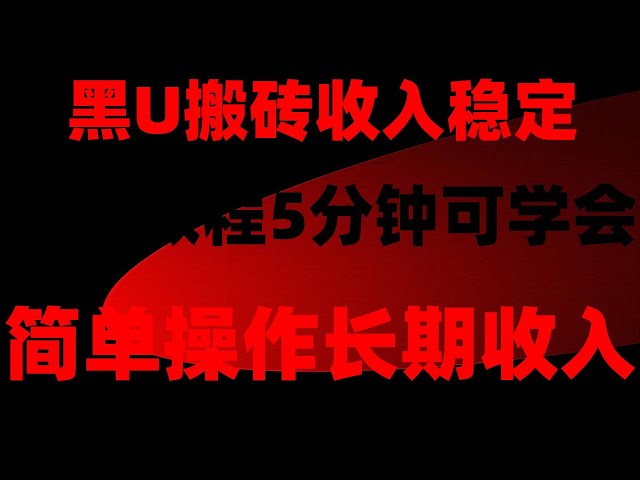 , 通常プロジェクト Tether USDT# グレープロジェクト |仮想通貨裁定取引 | |黒のUSDTを購入できますか? USDT Moving Brick丨Brick Moving Arbitrage Project|2024 Gray Production Black USDT#Low Price Black U. #黑uspeedpair #黑u撤退