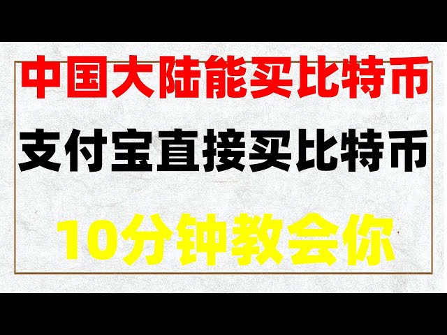 Dernière méthode d'inscription de Binance#Site officiel, achat WeChat bnb, comment utiliser l'échange Eureka ? #Est-il illégal d'exploiter du BTC ? #Où acheter du Bitcoin, #Qu'est-ce que BTCetf | Enquête de transaction #BTC, portefeuille #