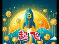 脱掉！趋势已被证实！比特币和以太坊市场分析！ BTC ETH LTC XRP EOS DOGE SHIB LINK SOL ATOM OKB BNB FIL PEPE ORDI MEME BRC20