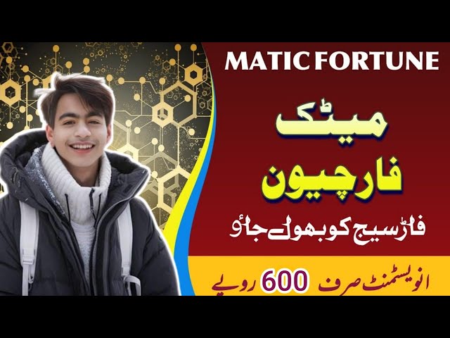 什么是 matic Fortune||matic Fortune kiya ha 只需 600 卢比即可通过 Talha#matic#fortune 启动