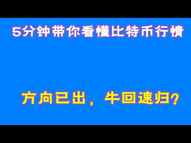 #Bitcoin#Bitcoin market analysis##Trading teaching#Today’s Bitcoin#Ethereum analysis#Ethereum#Bitcoin long#Bitcoin short#Bitcoin contract skills#How to make a Bitcoin contract will take you to understand Bitcoin in 5 minutes
