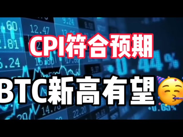 2024年5月16日｜ビットコイン市場分析: CPIは予想と一致し、BTCは新高値に達すると予想 #btc #暗号通貨 #etf #eth #デジタル通貨 #ブラックロック #グレースケール #grayscale