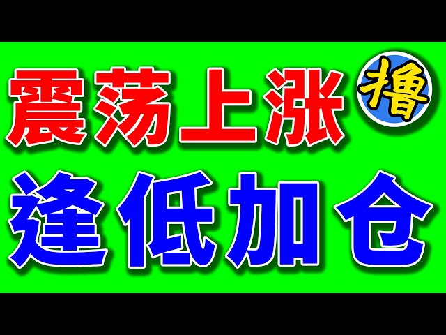 비트코인이 안정됩니다! CPI가 기대치에 부합한다는 반가운 소식입니다! 딥스에서 알트코인 포지션을 추가할 수 있는 좋은 기회입니다! FTM NEAR ONDO가 물러나면 탑승하세요!