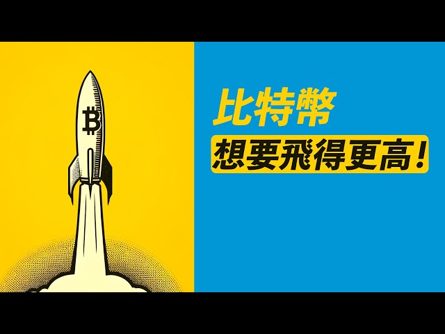 比特幣在各方面都看漲！退後還要走多久？ ETH/BTC暴跌！長以太幣？ 【最新】