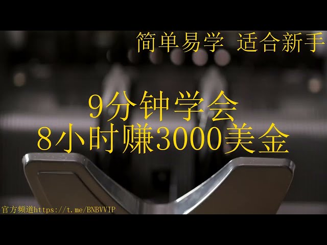 透過BNB套利機器人，您可以在2024年實現財富飛躍，每天賺取12 BNB！