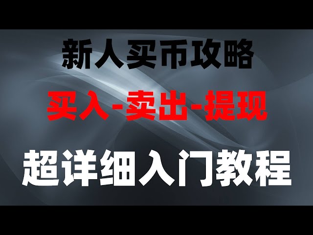 #QU'EST-CE QUE LA TRANSACTION DE CONTRAT BTC##L'USD est-il le dollar américain|#Comment acheter des ordi en Chine,#Le pays interdit complètement les transactions en monnaie virtuelle,#Binance Malaisie est-elle légale ? #Où acheter du Bitcoin##okex