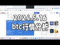 2024.5.16btc 비트코인 ​​시장분석 : 세 번째 반등이 나타난다. 중요 관찰 포인트