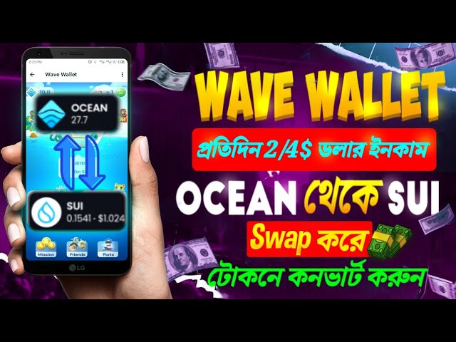 Wave Wallet 에어드롭 봇 Ocean Token Swap Sui Token | 무료 Eran 하루 2달러 Doller 지금 바로 가입하세요