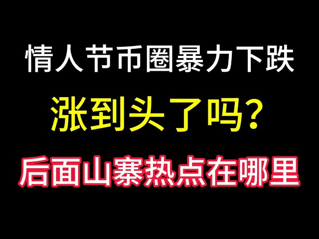 Am 5.20 begann der japanische Währungskreis heftig zu korrigieren und zu fallen! Hat der Aufstieg sein Ende erreicht? Kann Bitcoin 70.000 erreichen? Wo ist der Hotspot hinten?