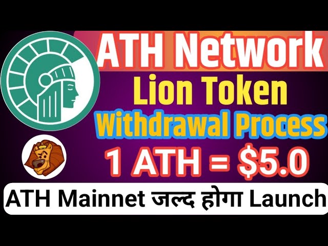 雅典娜網路挖礦今日更新！ Lion 代幣提現實時流程！ ATH挖礦！ #加密#ath