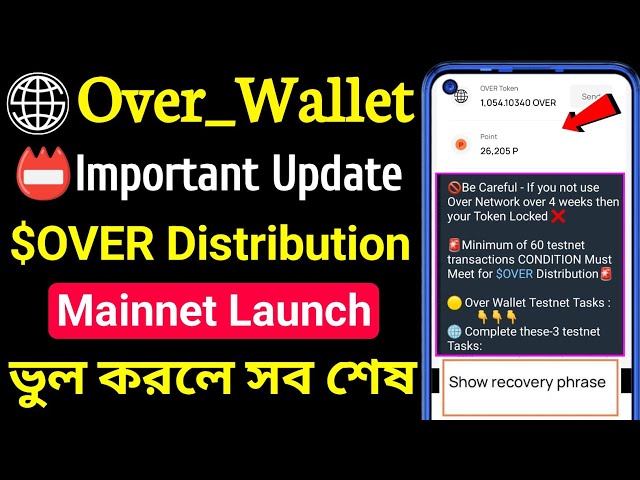 錢包更新 ভুল করলে Token শেষ । OVER分佈।透過錢包主網।透過協議