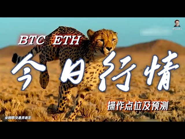 BTC、ETH（5月20日）市場價格、運作點及預測。 #bitcoin #binance #bitget #okx #ethereum #btc #eth #coinbase