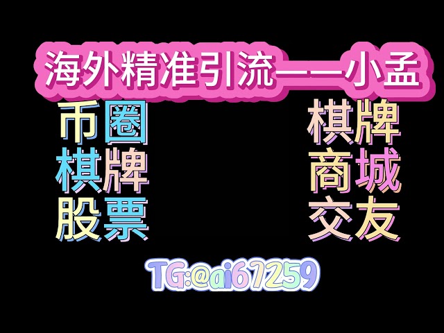 幣圈引流 歐美幣圈 如何在Instagram上吸引流量？如何快速獲客變現？海外引流小孟 TG：@ai67259 VX：ai67259