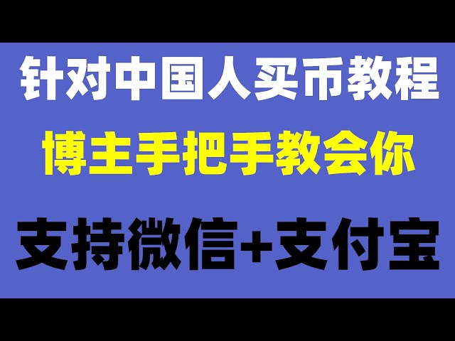 如何从以太坊提取人民币，现在如何购买币安币？如何购买数字货币,Bit夤比特币#数字货币交易所交易量排名|#注册交易所,#比特币中国官网|#人民币买