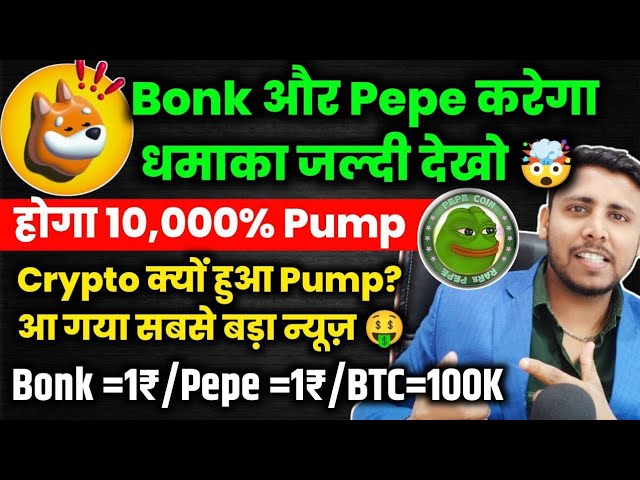 🟢why crypto pump today?Pepe coin big news | Pepe coin price prediction listing? bonk coin update 🤑