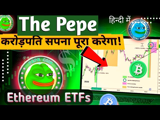 pepe coin nouvelles aujourd'hui | Records battus |💥 L'ETF Ethereum peut faire des millionnaires💰 Prédiction du prix des pièces Pepe