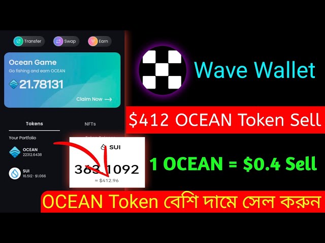 412 美元海洋代币销售 | Wave钱包空投 | Ocean Okx 交易所出售 |如何提取Ocean Token