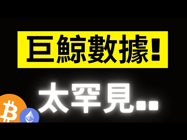 비트코인이 6,000달러 급등했습니다! 체인상의 대형고래와 개인투자자가 지속적으로 반대방향으로 운영되는 경우는 드물다...! 뉴스가 나왔을 때 ETH는 방금 이야기를 마쳤고, 번개가 지나갔습니다...!? [자막]