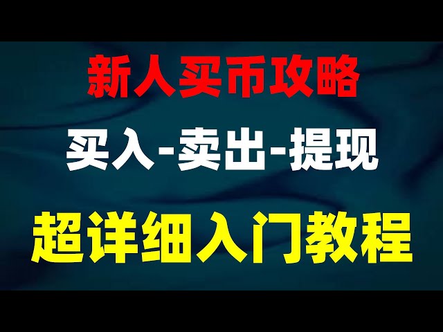 幣安身份驗證器 | #買幣教程#OUYI提現# #OUYI提現#中國大陸無法註冊火幣#【bnb入門】什麼是bnb？火幣火幣交易所下載。火幣官方