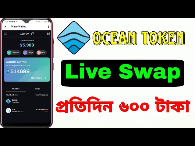 Ocean Token 实时兑换 |每天收入600卢比 Wave钱包|