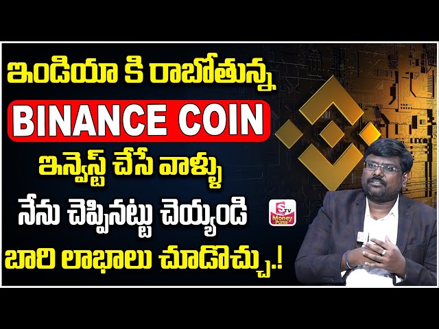 Rajesh CRYPTO | Lancement de Binance Coin en Inde | Meilleur bitcoin pour investir de l'argent | SumanTvArgentPurse