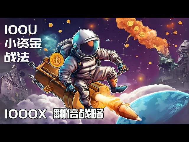 加密货币 - 100U 交易周转比特币 BTC、ETH、SOL