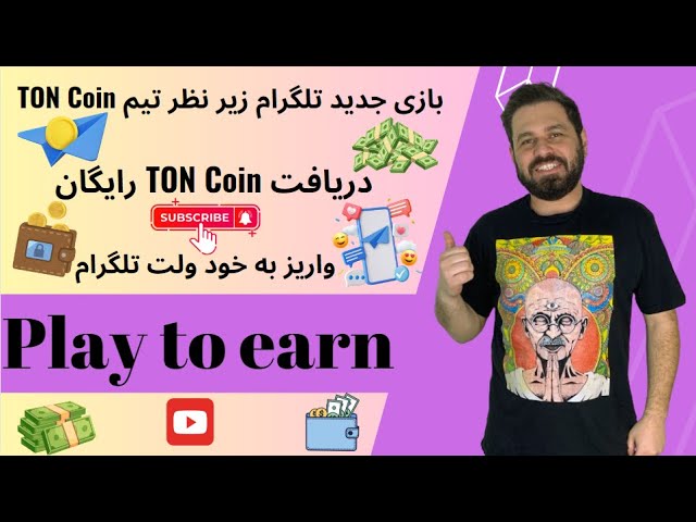 TON COIN 💰 保证在线收入 免费领取 450,000 Tomans