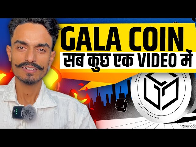 Gala Coin की पूरी Étude de cas !!!!!!!!!!! Gala Coin Future et prévision des prix | Actualités des pièces de gala