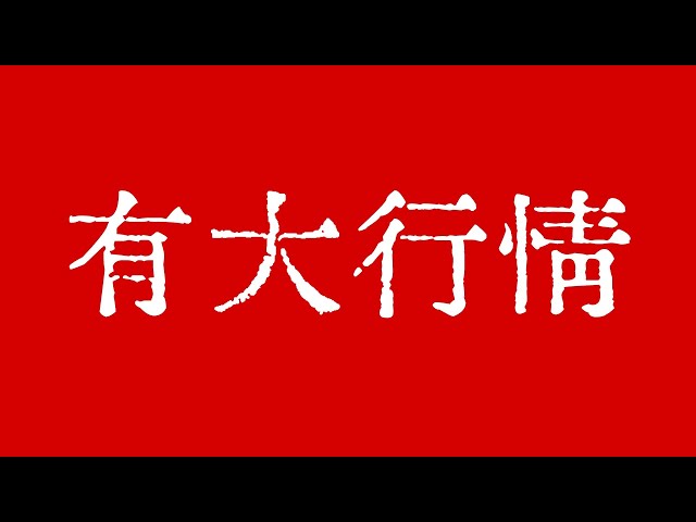 比特币大盒子正在震荡调整！比特币市场长期调整，正在酝酿大行情！比特币市场技术分析！ BTC ETH USDT BNB SOL XRP DOGE ADA AVAX SHIB TON DOT BCH