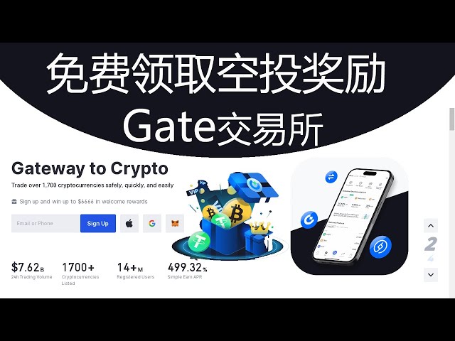 Gate で毎月 10,000 ドルを稼ぎ、ビットコインの無料エアドロップを受け取り、Android、Apple、IOS/Android、携帯電話ネットワーク、YouTube でお金を稼ぎましょう #115