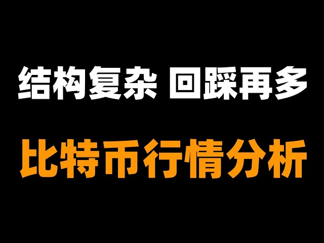 机会在等你，别着急，比特币行情分析。