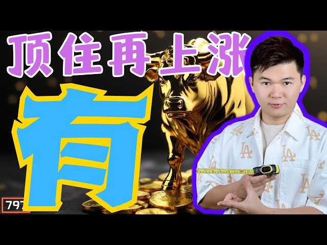 比特币反弹|以太坊ETF |继续持有|价格优势的重要性|双 A [双 A] 加密 | [第797话]