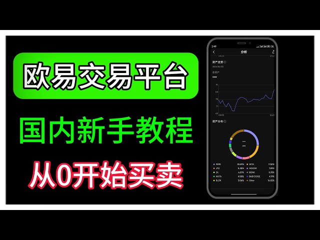 中國大陸用戶如何買賣USDT、比特幣、以太坊等虛擬貨幣｜歐易兌換教程｜中國大陸用戶如何玩歐易丨#OUYiokex #OUYiRegistration#OUYiExchange#OUYi#usdt #okx #oke