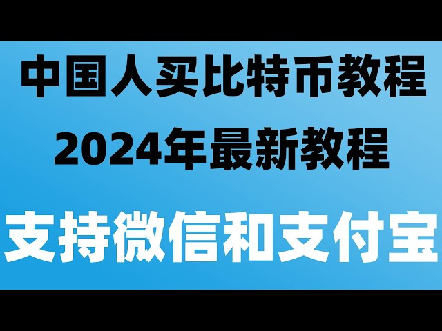 말레이시아에서 비트코인을 구매하려는 친구에게 적합합니다. 화폐환 현물 플레이 방법은 이렇습니다, #國卡crypt exchange, #ETHUpgrade##암호화폐 계약이란 무엇인가, #plus, #Bitcoin Zhihu 구매 방법, #Bitcoin이 tr이 될 수 있나요?