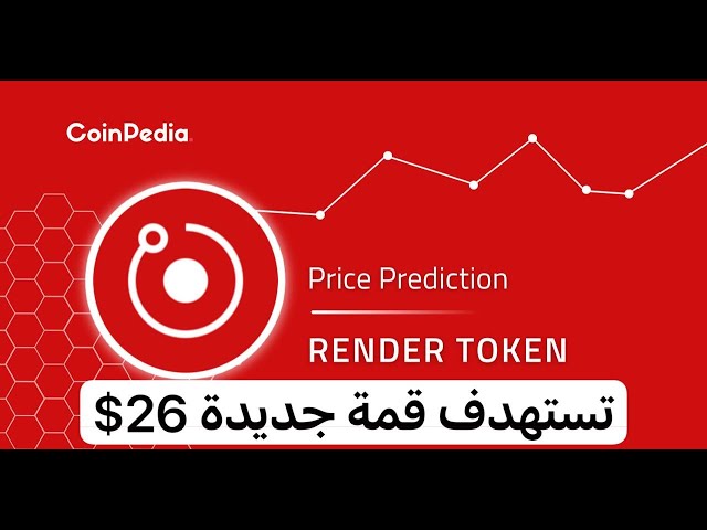 RNDR Coin Tendance haussière positive pour le prix de 15,7 $ -- 23/05/2024