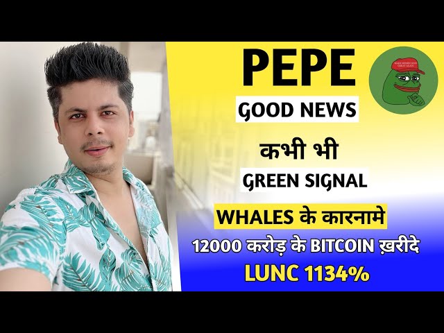 J'ai acheté du Bitcoin d'une valeur de Rs 12 000 crore. Pepe bonne nouvelle À tout moment Green Signal Turbo Pump | Déjeuner 1134% | Mises à jour