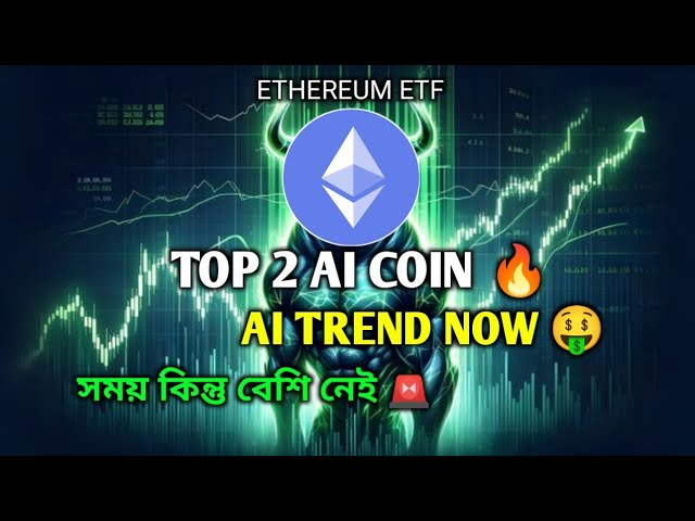 DIE BESTEN ZWEI AI-MÜNZEN FÜR CRYPTO BULL RUN || ETH ETF BALD GENEHMIGT 🚨|| #Kryptowährung #ai