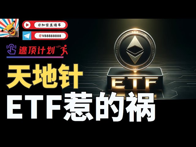 Ethereum ETF는 뉴스를 통해 시장 동향을 촉발하고, 비트코인은 더욱 안정적으로 떠오릅니다. 두 가지 떠오르는 아이디어와 상위 목표 예측, 비트코인에 대한 자세한 해석, 먼저 읽은 후 읽는 것처럼 부는 계속될 것입니다! #비트코인 #이더리움