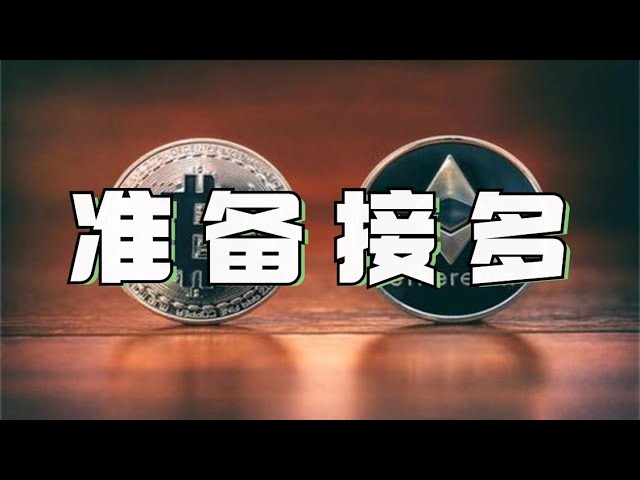 比特幣和以太幣上下釘住，多頭空頭雙殺❗️比特幣略顯弱勢。今天能否止跌反彈？注意這個位置，隨時準備低價入市