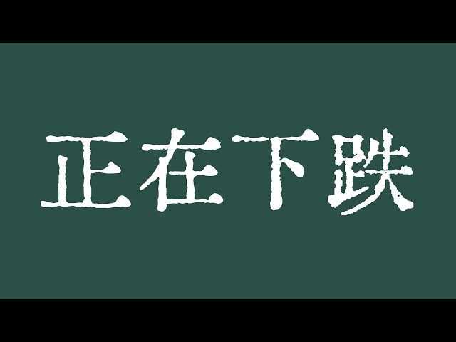 比特幣正在下跌！看跌鯊魚形態886在比特幣市場中扮演關鍵角色！比特幣市場技術分析！ BTC ETH USDT BNB SOL XRP DOGE ADA AVAX SHIB TON DOT BCH