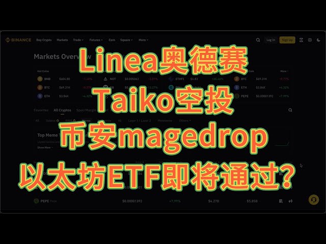 奥德赛 | Linea太鼓空投 |以太坊ETF即将通过？ |币安megadrop