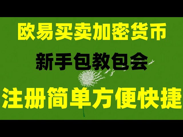 #US火bi，欧币虚拟货币兑换用户教程！ |如何将欧易okx转移到其他交易所#投资比特币方法，#比特币买卖##加密货币新闻|#如何在中国大陆购买比特币|#投机