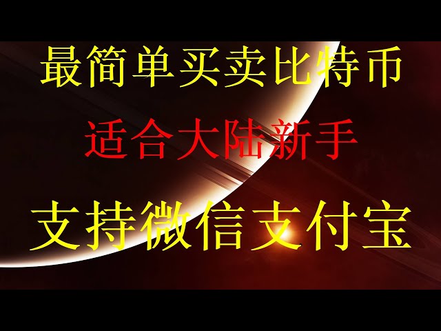 如何在微信支付宝上购买比特币？人民币购买比特币教程 2024 币安欧易OKX交易所比特币提现视频 比特币交易平台比特币提现人民币，如何充值欧易，如何转账到ot